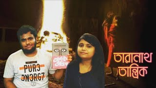 Taranath Tantrik Samagra | Taranath Tantrik book review | Bivutibhushan & Taradas Bandopadhay