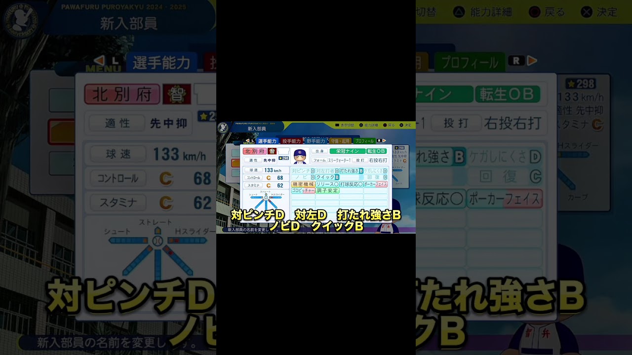 北別府くん【栄冠ナインTakaroom入学式切り抜き】 #パワプロ