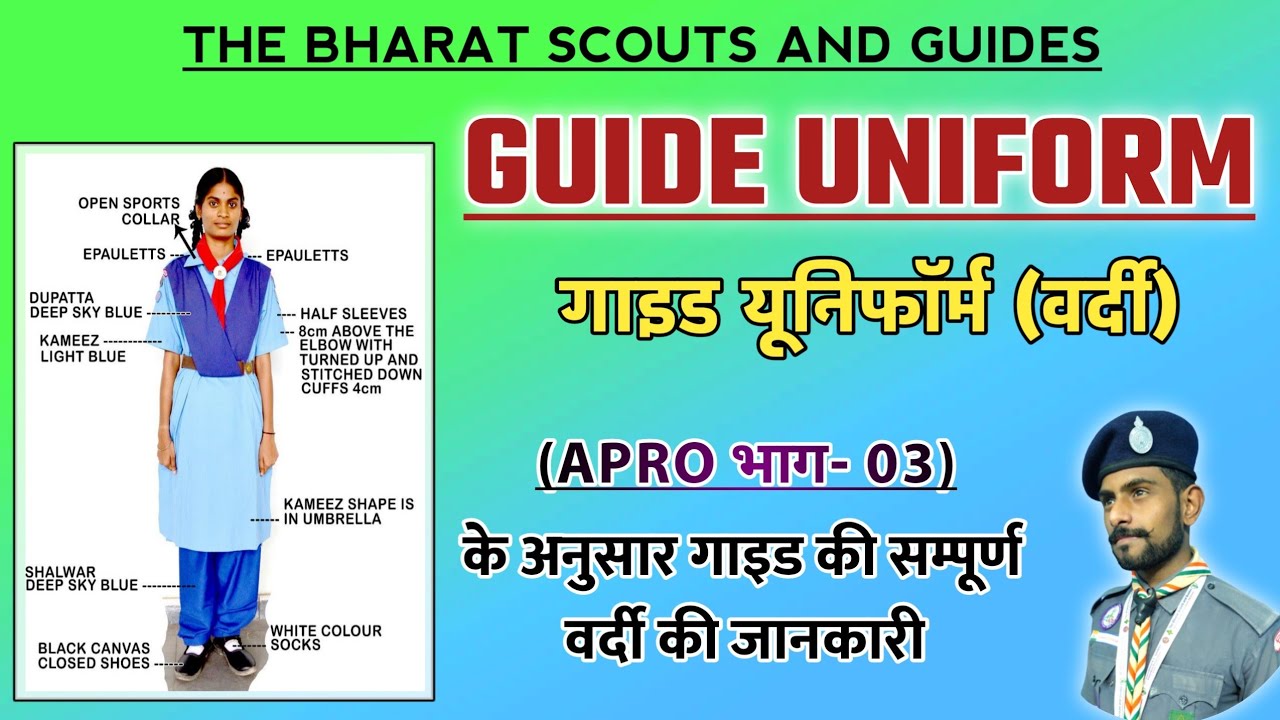 Watch video गाइड यूनिफॉर्म (वर्दी) की जानकारी | Uniform of the Bharat Scouts and Guides Now गाइड यूनिफॉर्म (वर्दी) की जानकारी | Uniform of the Bharat Scouts and Guides