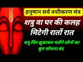 हनुमान वशीकरण मंत्र वशीकरण सिद्ध मंत�