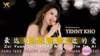 Download lagu PERFORMANCE YENNY KHO / YK (许燕妮) ZUI YUAN DE NI SHI WO ZUI JIN DE AI (最远的你是我最近的爱) LIRIK & TERJEMAHAN mp3