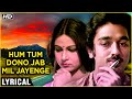Hum Tum Dono Jab Mil Jayenge Lyrical Ek Duuje Ke Liye Kamal Haasan Rati Agnihotri SPB Hits
