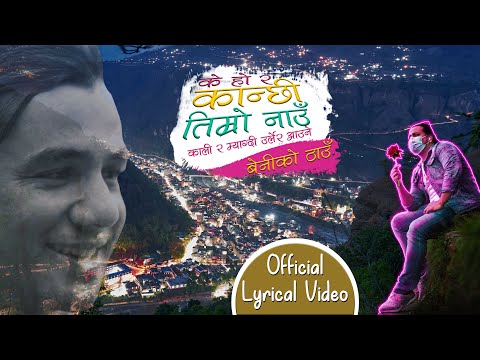 K Ho Ra Kanchhi Timro Nau Official Lyrical Video Ram Chandra Kafle