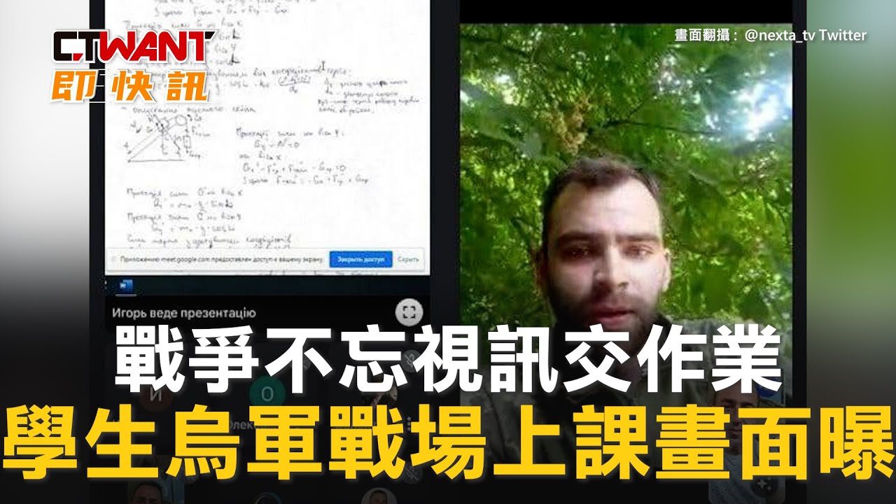 圖說-戰爭不忘視訊交作業　學生烏軍戰場上課畫面曝