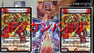 【デュエマ】デュエバトル決勝戦　環境トップVS環境トップ　テ゛イ゛ヤ゛ーーー！