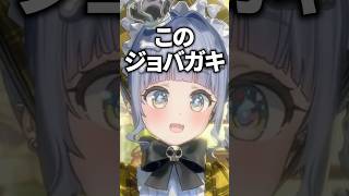 【ジョバガキ】リスナーと馬が合わなかったり切り抜きのコメント欄で見かけるうまぶりについて話す夜乃くろむwww【ぶいすぽっ！/切り抜き/夜乃くろむ】 #shorts