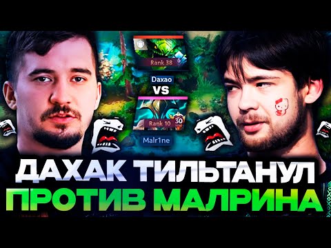 DAXAK TILTANUL IN THE GAME AGAINST TOP 10 MALRINE // DAXAK VS MALRINE DOTA 2