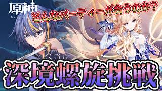 【#原神】6月の深境螺旋はどんなキャラが合う？【#VTuber】#163