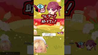 フレアー！助けてフレアー！