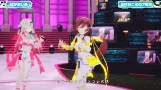 ばかまじめ (Baka Majime) | Inugami Korone · Nakiri Ayame | Lazy DOOG Night! 7th Anniversary 3D Live