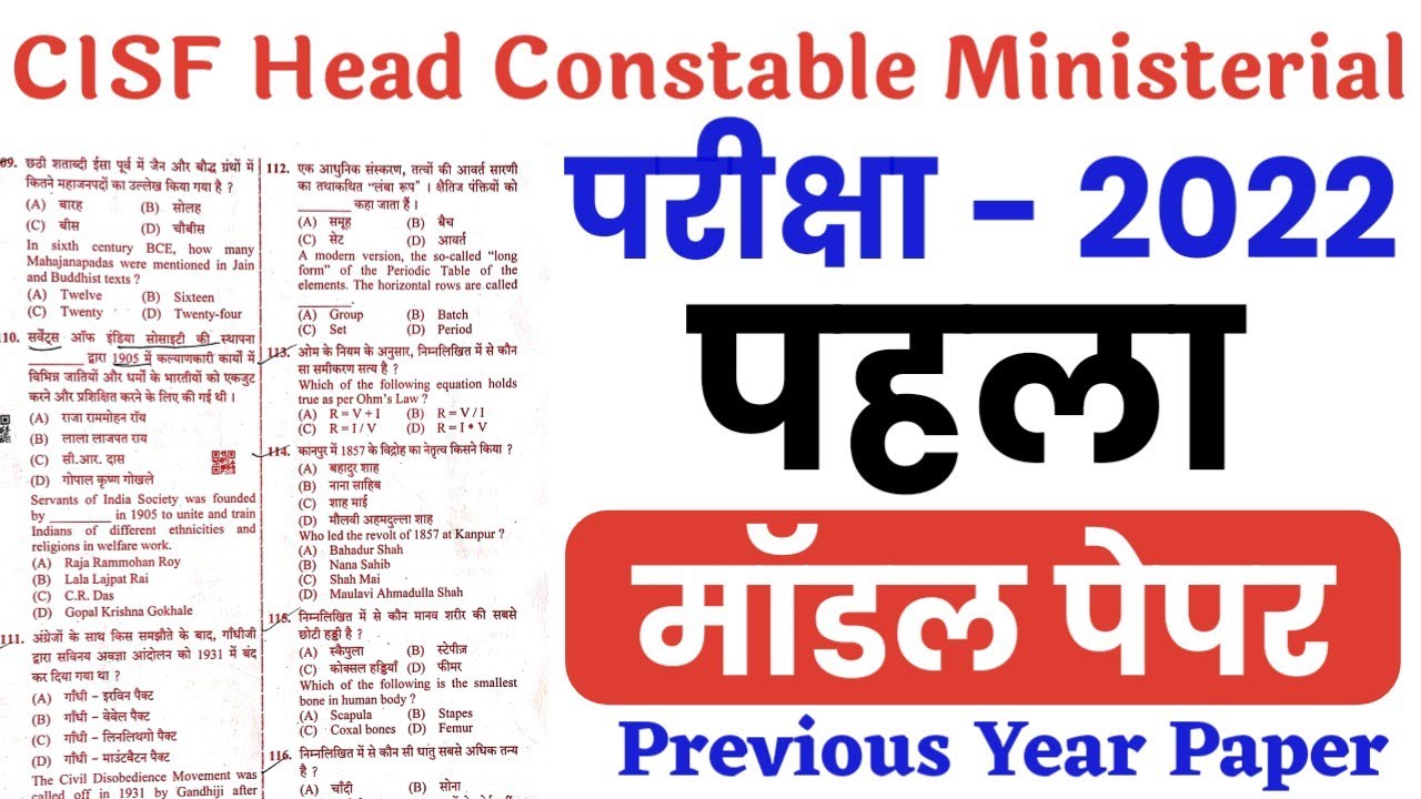 Watch video CISF Head Constable Ministerial 2022 | Model Paper | CISF HCM & ASI Stenographer Previous Year Paper Now CISF Head Constable Ministerial 2022 | Model Paper | CISF HCM & ASI Stenographer Previous Year Paper