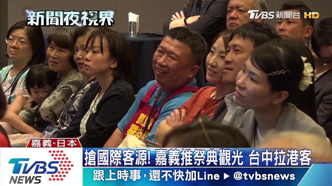 搶國際客源!嘉義推祭典觀光 台中拉港客