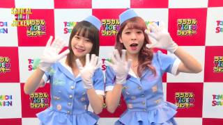 PASSPO☆ メッセージ