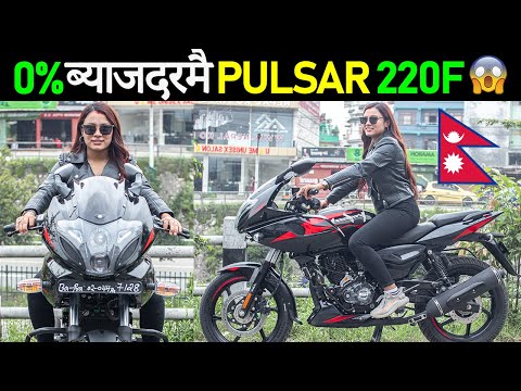 नयाँ BAJAJ बाईक अब कति पर्छ? Pulsar 220F Price in Nepal 2023, Exhaust Sound🔥