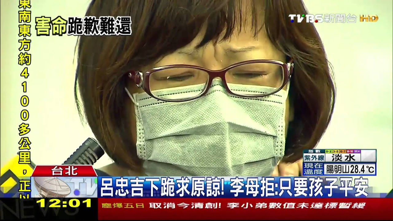 呂忠吉下跪求原諒! 李母拒:只要孩子平安