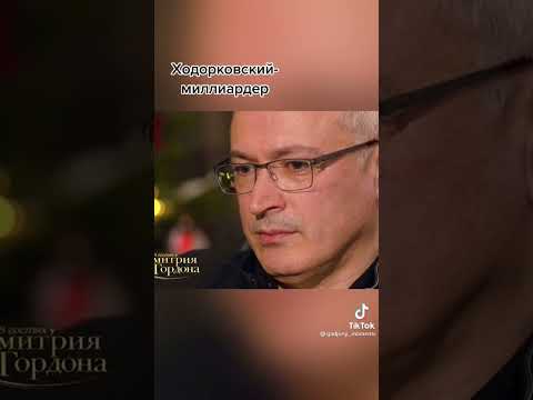 Ходорковский о Путине