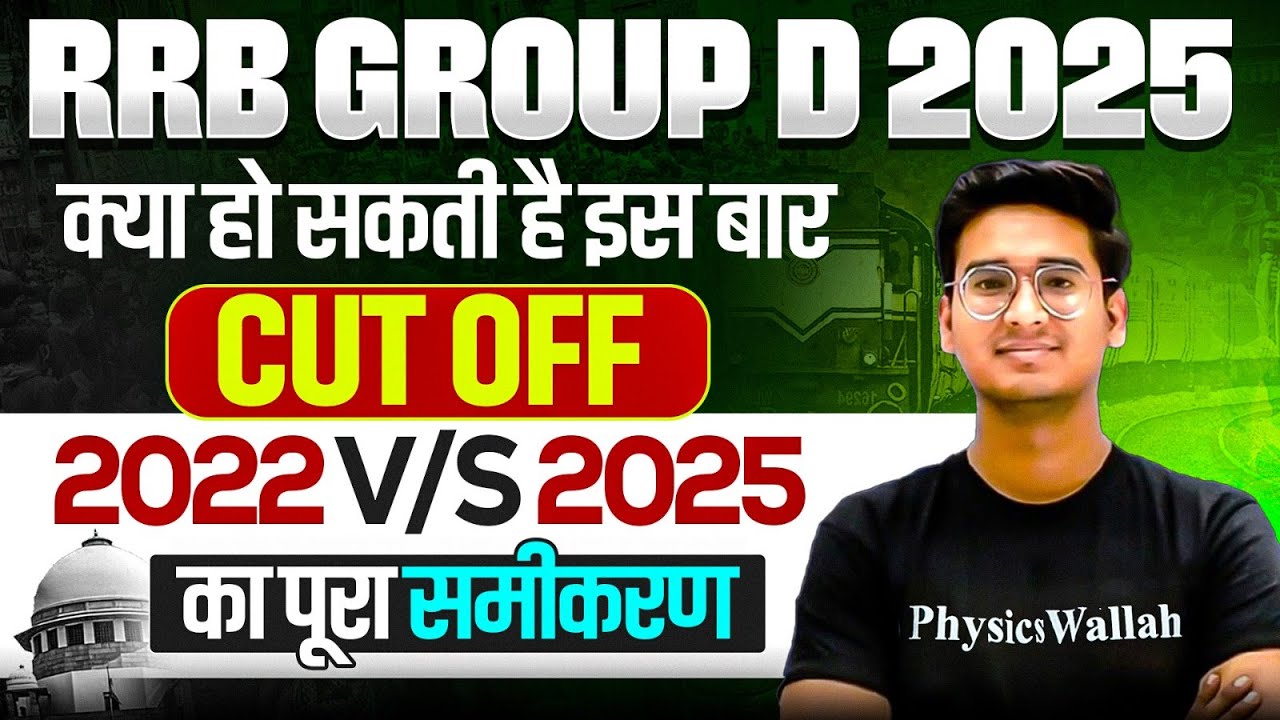 RRB Group D 2025 | RRB Group D Expected Cut Off 2025 | RRB Group D 2022 Vs 2025 Cut Off ?
