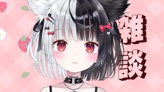 【雑談】寝る前になんか話そう！