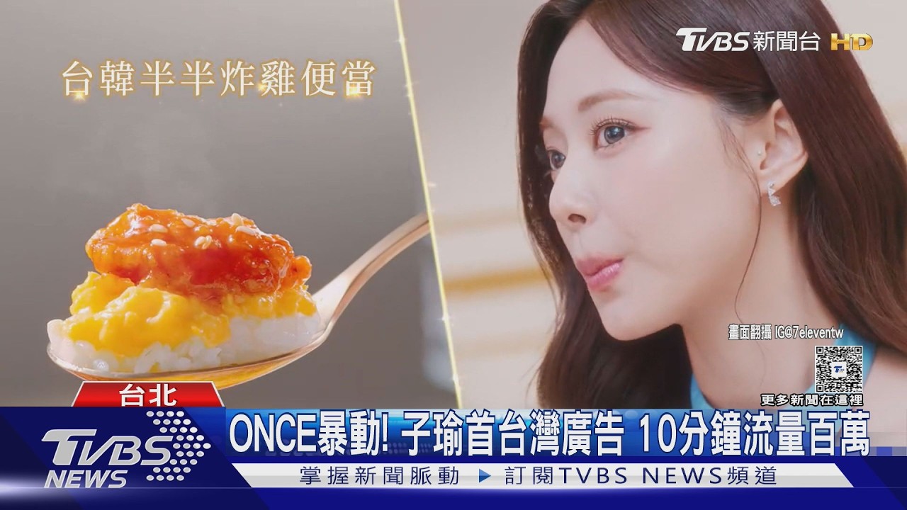 影音／周子瑜獨自返台現身機場！首支廣告「開口說中文」破500萬觀看