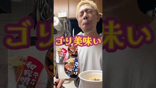 俺が大好きなカップ麺はこちら！！#金ちゃん #カップ麺 #うどん #美味しい #食べてみた