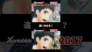 ヒカリの間違い探し【Xenoblade2 (ゼノブレイド2) Nintendo Switch 2 Edition】