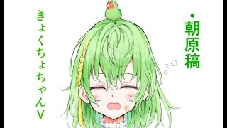 [Vtub] きょくちょちゃん直播中(楓與鈴作者)