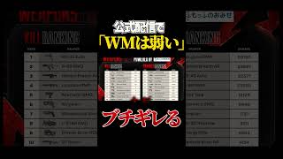 公式配信で“ウィングマンは弱い”と言われブチギレるWM男#shorts #apex