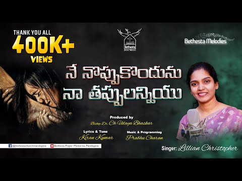 Nenoppukondunu Na Tappulannuyu