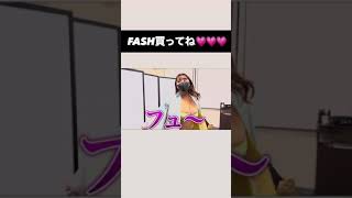 みんな、FLASH買ってね?