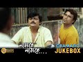 Namte Namte নামতে নামতে Dramatic Jukebox 3 Rupa Ganuly Rajatava Dutta Saswata Bh