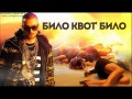 Krisko - bilo kvot' bilo bass boosted 