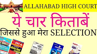 BEST BOOKS OF ALLAHABAD HIGH COURT || IMP ALL GOVERNMENT EXAM
