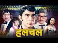 Hulchul 1971 Full Movie O P Ralhan Helen Prem Chopra Zeenat R D Burman Comedy Thriller