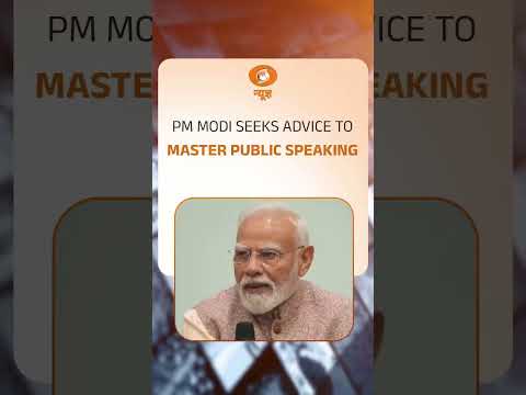 PM Modi ने Teacher से पूछा Public Speaking का Secret, मिला Confidence का मंत्र