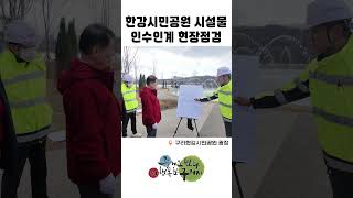 8년 만에 돌아온 시민의 품, 고덕토평대교 하부 시설물은 안녕한가요? 🌱 이미지