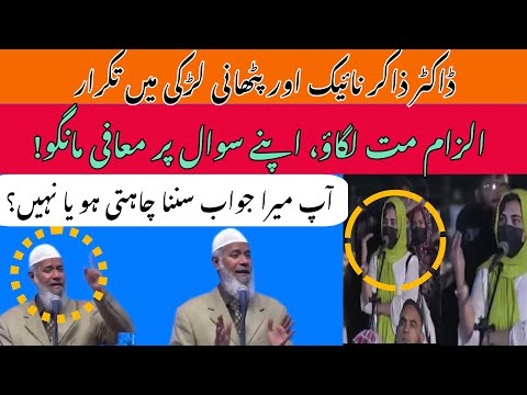 Pathan Girl Daring Question From Dr Zakir Naik 😱 |Shocking Reaction From Dr Zakir Naik #drzakirnaik
