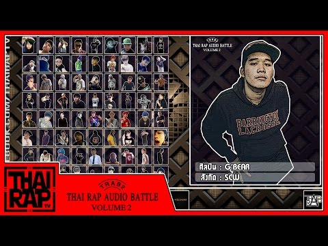 128 - G'BEAR รอบdemo [Thai Rap Audio Battle V.2]