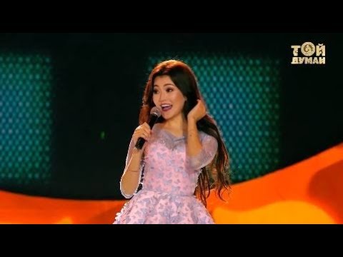 Той Думан 2017: Ерке Есмахан - Еркемін