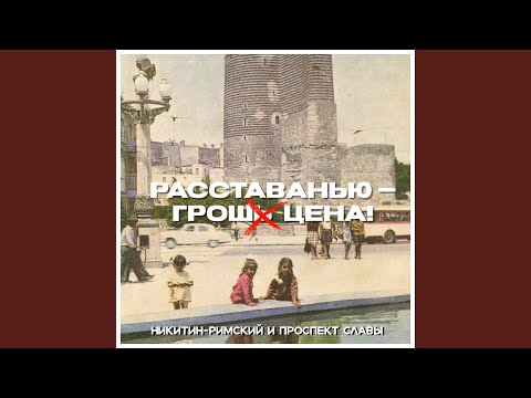 Я С Тобой Бы Хотел (feat. Anatole Gerasimov)
