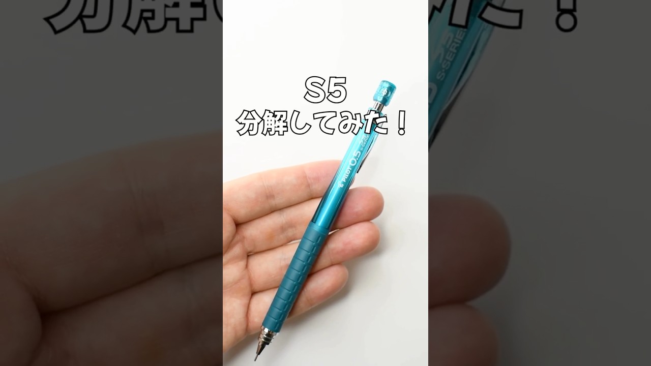 S5(エスファイブ)の分解方法の動画サムネイル