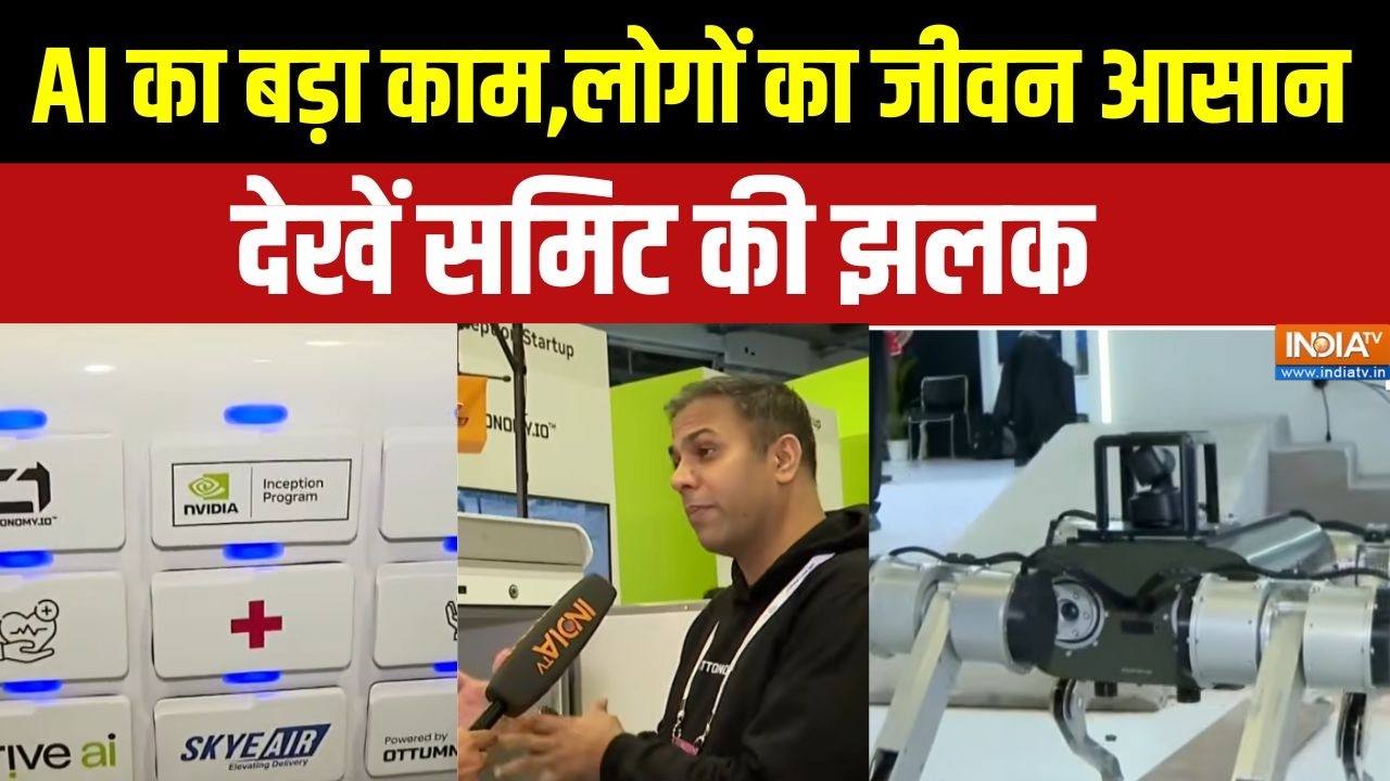 AI Impact Summit 2026: AI का बड़ा काम,लोगों का जीवन आसान,देखें समिट की