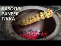 Kasoori Paneer Tikka कसूरी पनीर टिक्का Restaurant StyleKasoori Paneer 
