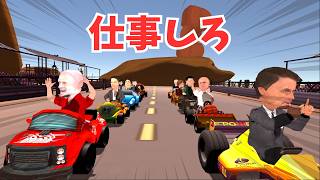 海外の政治家でレースするゲームがカオスすぎた【Kandidatos Kart】