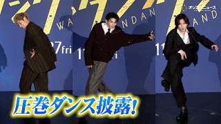 &TEAM JO、MAZZEL RAN、超特急 髙松アロハら圧巻ダンス披露！映画『ワンダンス』ジャパンプレミア