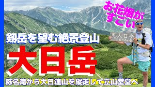 A spectacular hike overlooking Mount Tsurugi! Stay at Dainichidaira Sanso ♪ From Shomyo Falls, tr...