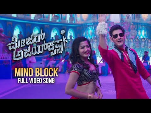 Mind Block Full Video Song | Major Ajay Krishna Kannada Video Song | Mahesh Babu | Rashmika | DSP