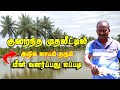 அதிக லாபம் தரும் மீன் வளர்ப்பது எப்ப�