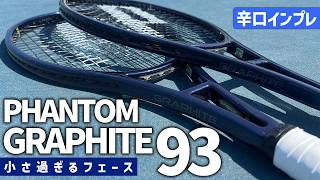 【世界最速ラケットインプレ】フェース93インチ!?新作PHANTOM GRAPHITE（ファントムグラファイト）93を辛口インプレ/prince（プリンス）〈ぬいさんぽテニス（Tennis）〉