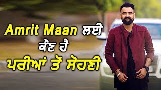 Amrit Maan | Pariyan Toh Sohni | New Song | Dainik Savera