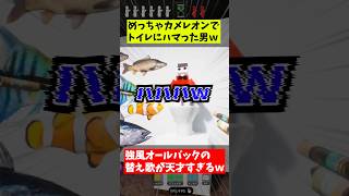 この歌ってみたｗｗおもろすぎるｗｗ　#めっちゃカメレオン  #歌い手 　#歌ってみた
